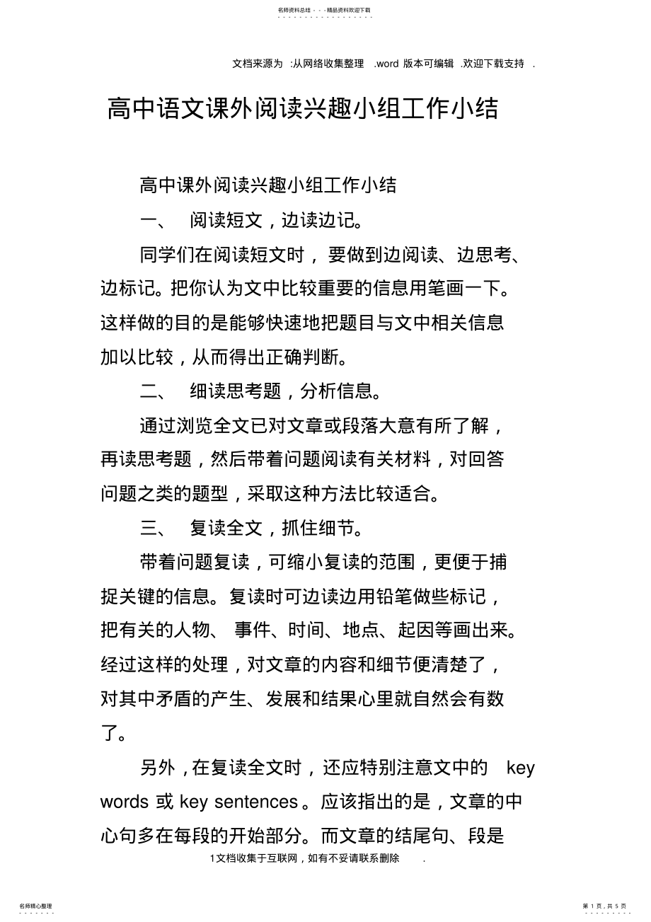 2022年高中语文课外阅读兴趣小组工作小结 .pdf_第1页