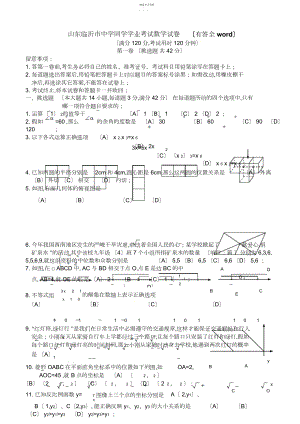 2022年山东省临沂市中考数学试题.docx