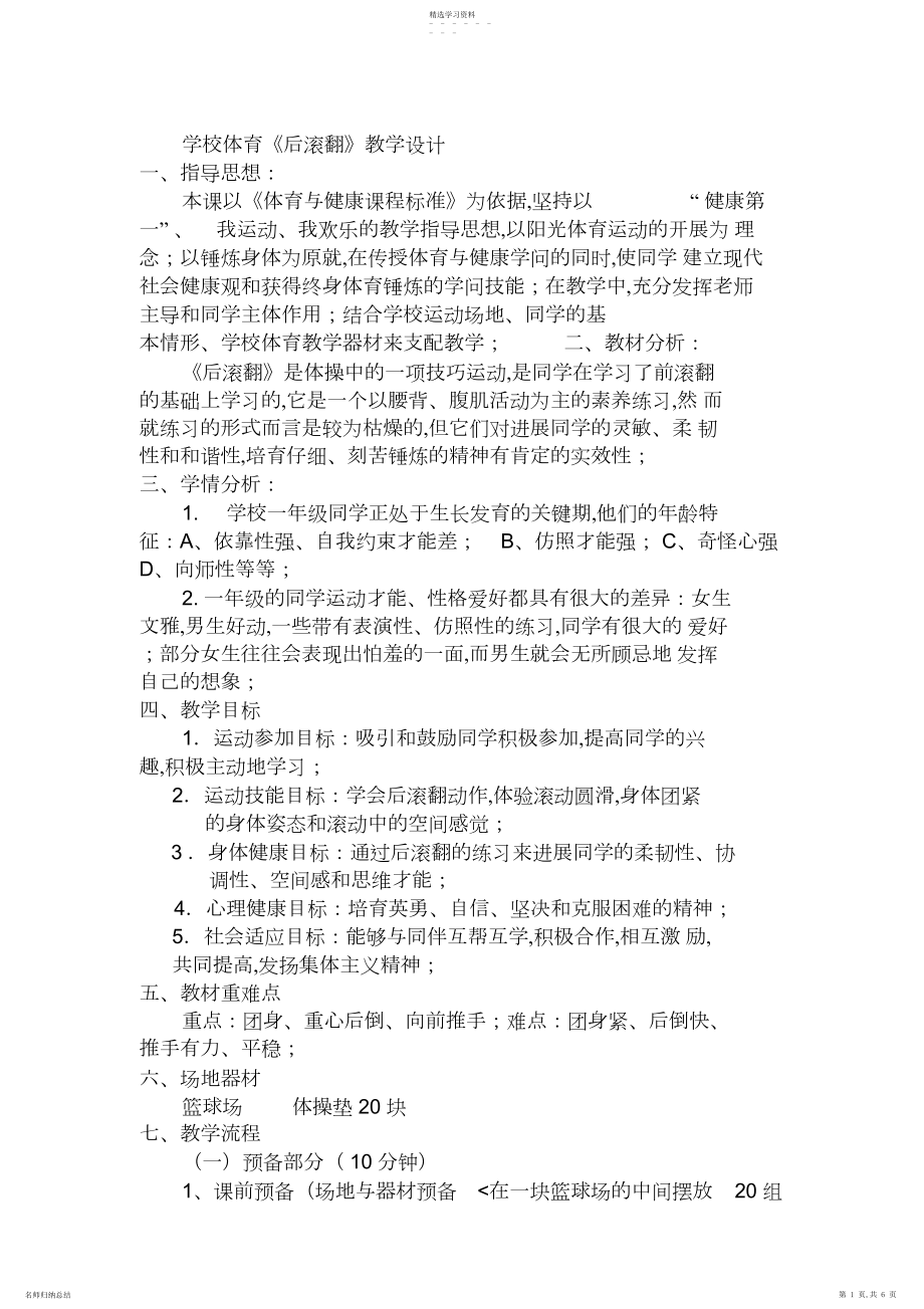 2022年小学体育《后滚翻》教学设计.docx_第1页