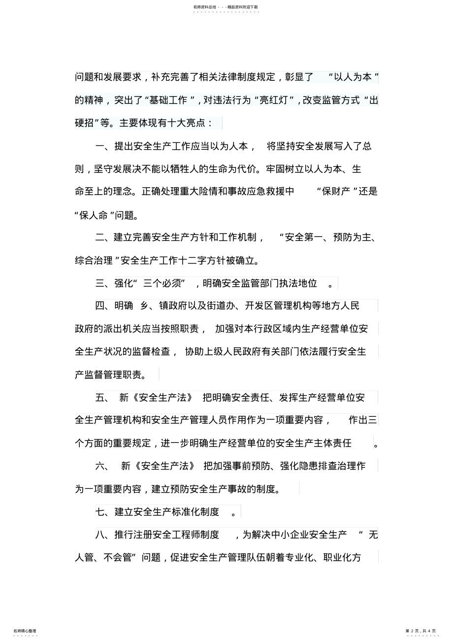 2022年学习安全生产法心得体会 .pdf_第2页