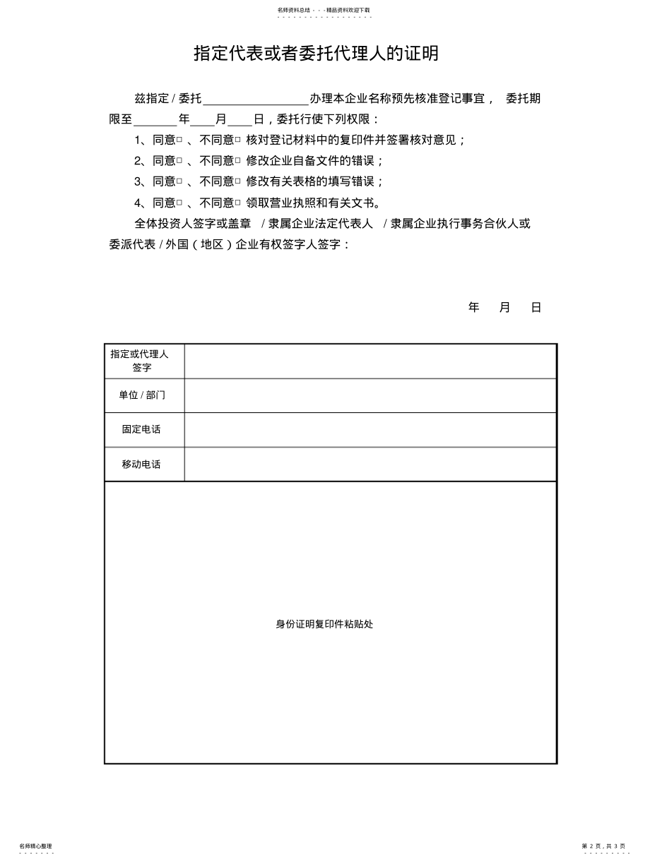 2022年外商投资企业名称预先核准申请书宣贯 .pdf_第2页