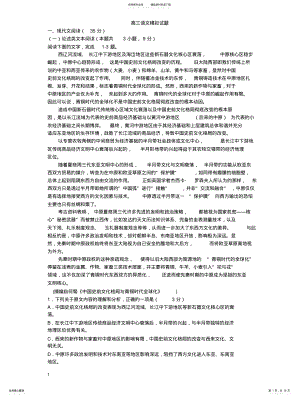 2022年高三语文高考模拟试题 .pdf