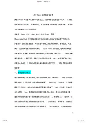 2022年多媒体软件学习心得 .pdf