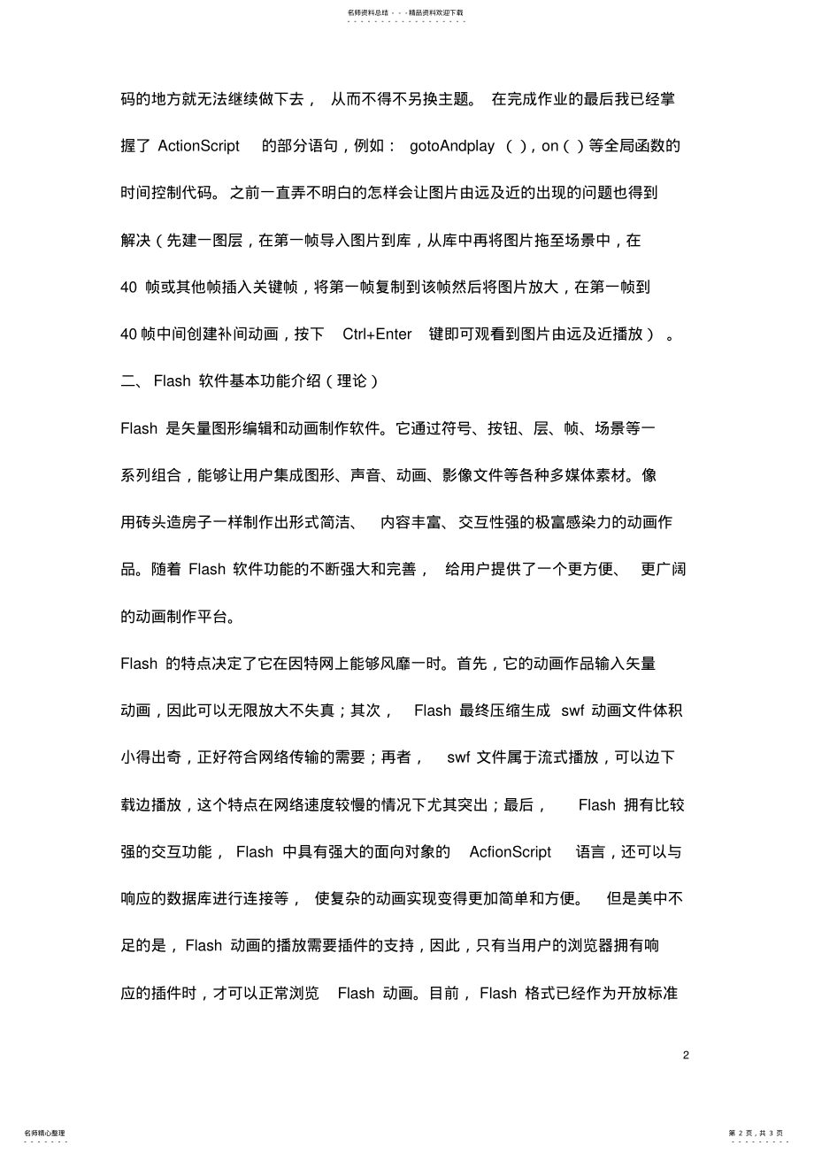 2022年多媒体软件学习心得 .pdf_第2页