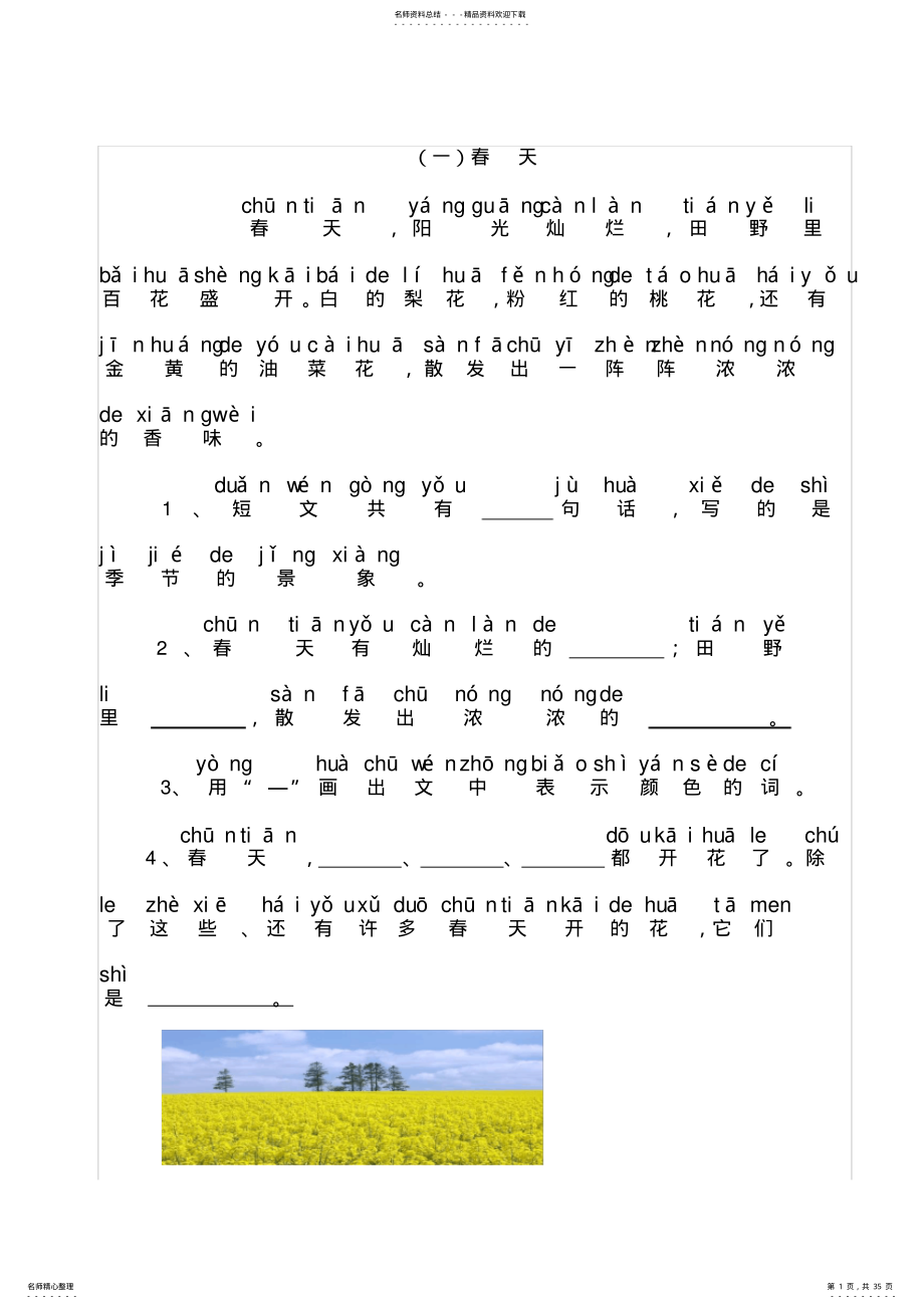 2022年小学一年级语文带拼音的阅读训练 .pdf_第1页