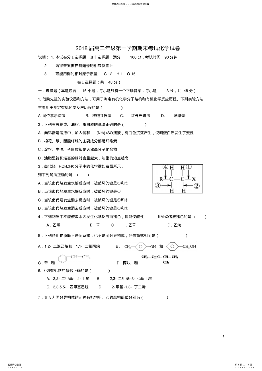 2022年高二化学上学期期末考试试题 36.pdf_第1页