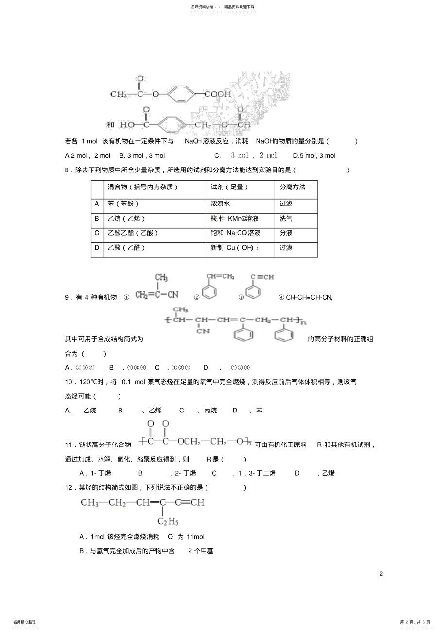 2022年高二化学上学期期末考试试题 36.pdf_第2页