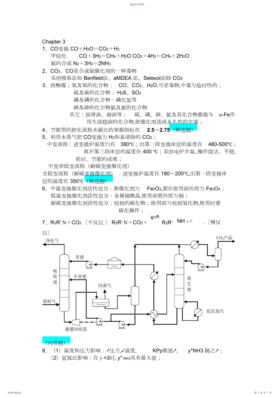 2022年天然气化工工艺学复习资料.docx_第2页