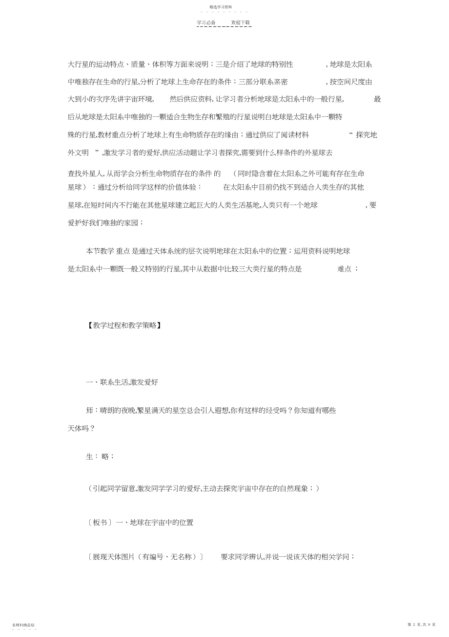 2022年高中地理新课程创新标准设计《宇宙中的地球》教学设计.docx_第2页