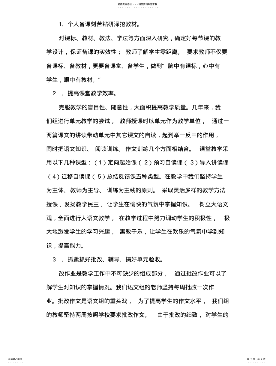 2022年高一语文备课组工作总结 .pdf_第2页