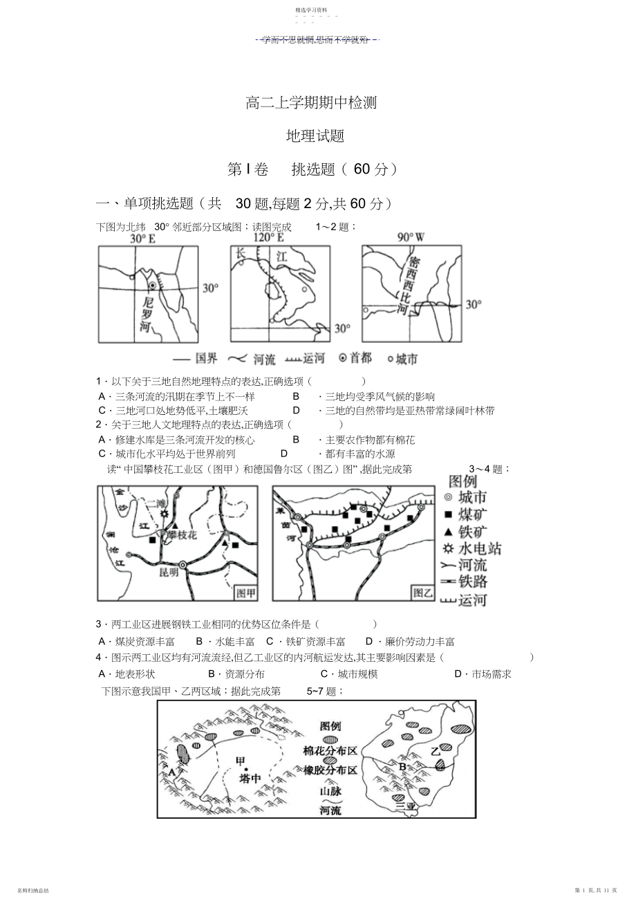 2022年高二上学期期中测试地理试题.docx_第1页