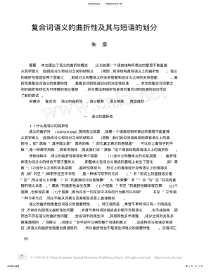 2022年复合词语义的曲折性及其与短语的划分 .pdf