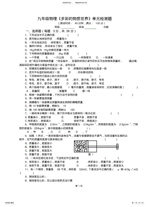 2022年多彩的物质世界单元测试 .pdf