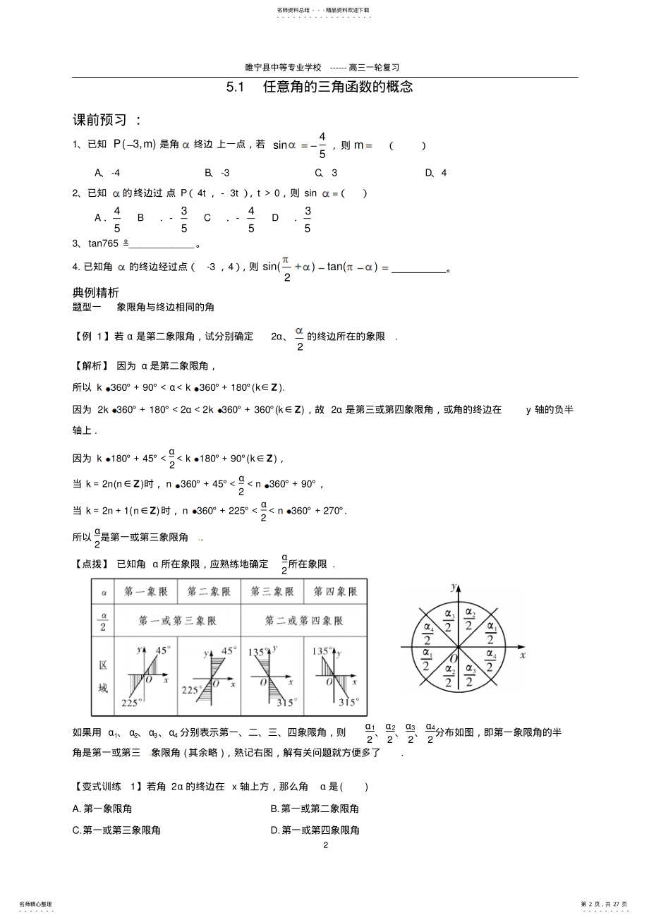 2022年高三一轮总复习教学案三角函数 .pdf_第2页