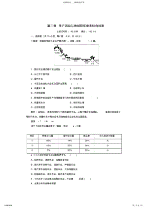 2022年高中地理第三章生产活动与地域联系章末综合检测中图版必修 .pdf