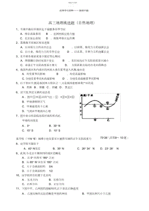 2022年高三地理选择题.docx