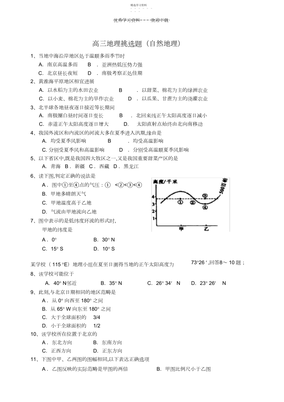 2022年高三地理选择题.docx_第1页