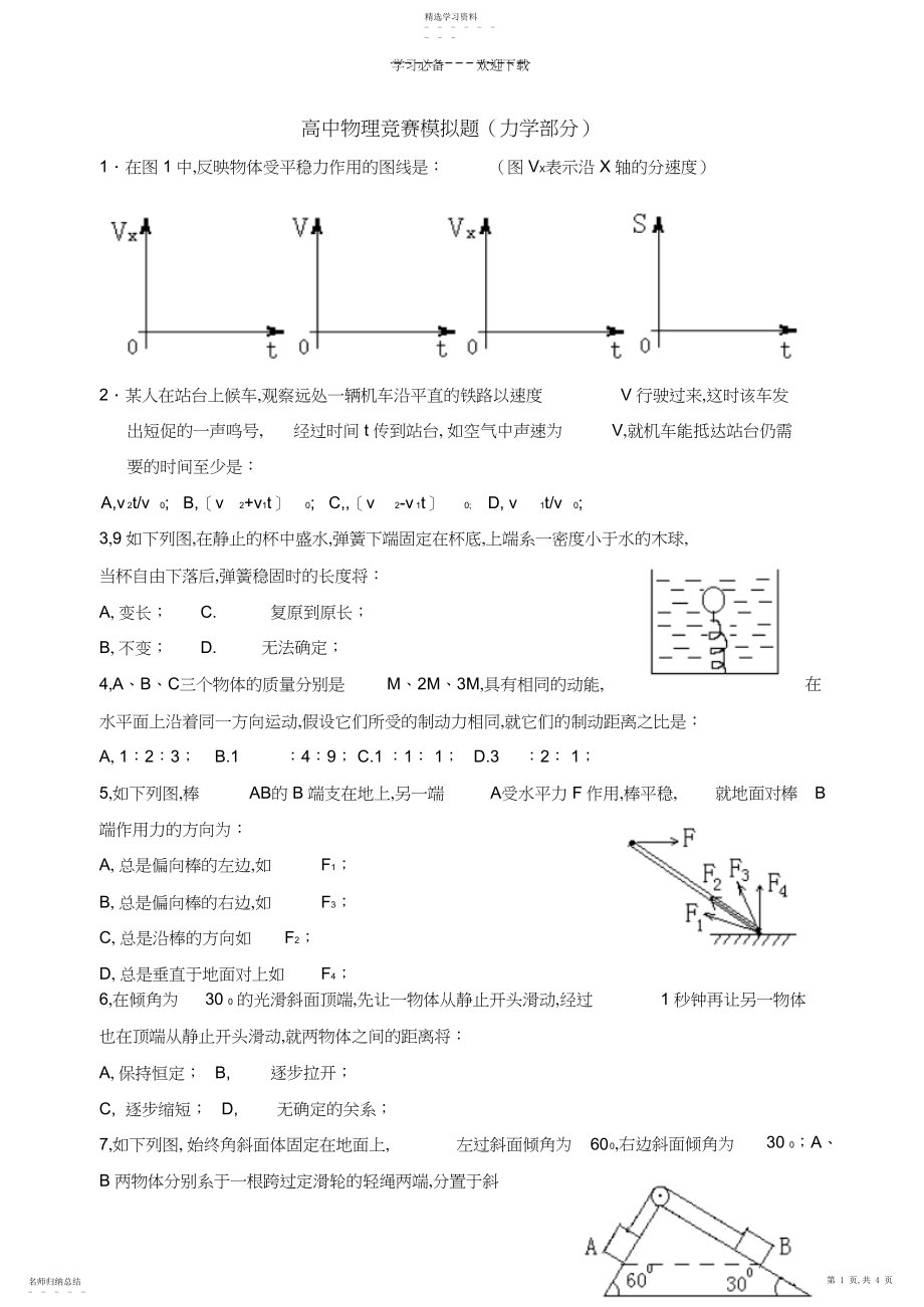 2022年高中物理竞赛题.docx_第1页