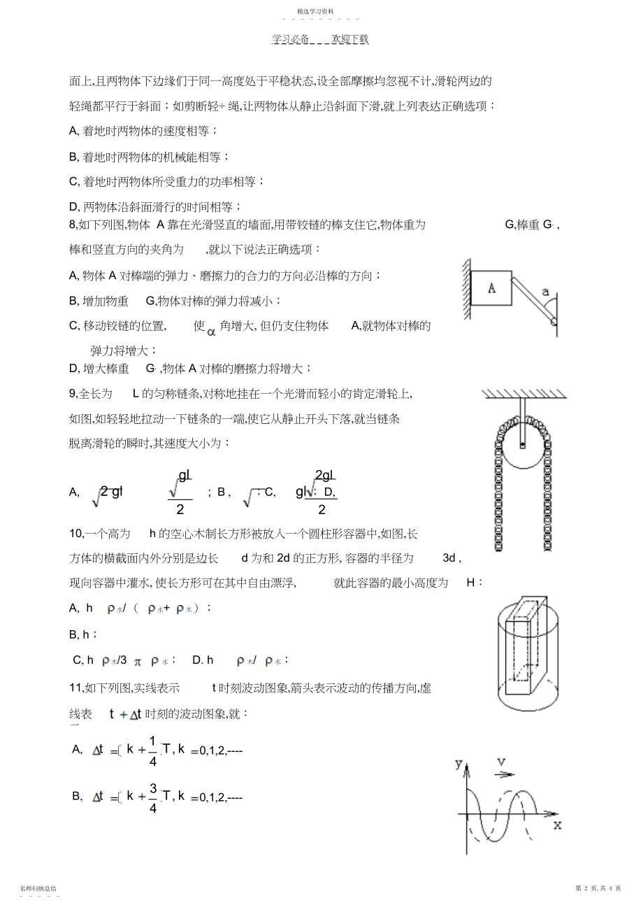 2022年高中物理竞赛题.docx_第2页