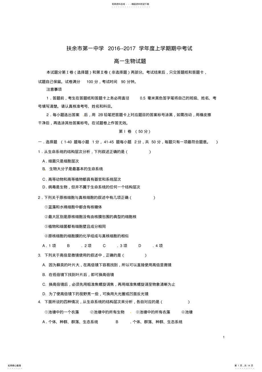 2022年高一生物上学期期中试题 2.pdf_第1页