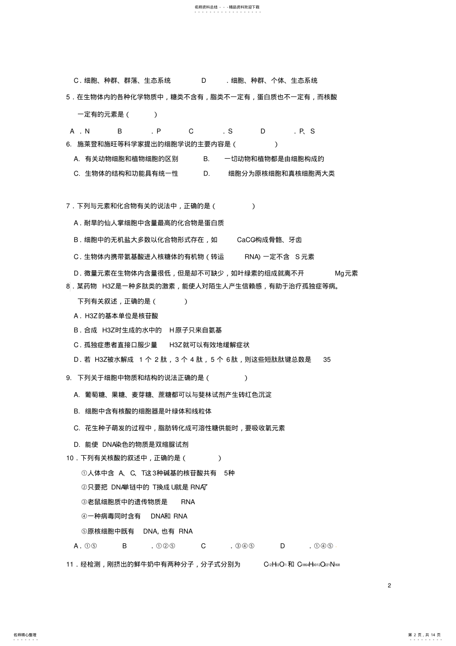 2022年高一生物上学期期中试题 2.pdf_第2页