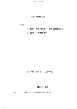 2022年小学蹲踞式跳远教案 .pdf