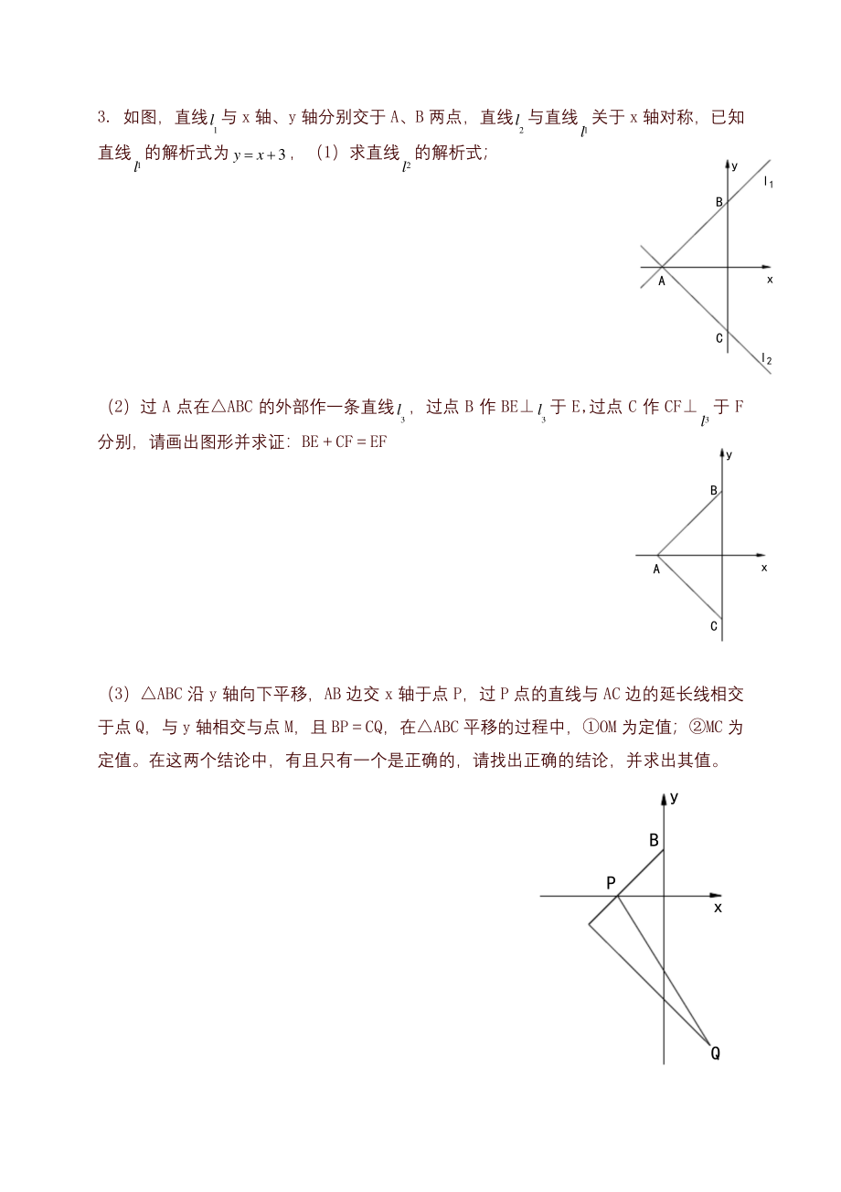 2019-2020学年北师大版八年级上册期末压轴题系列专题练习(有答案)(数学)-可编辑修改.docx_第2页