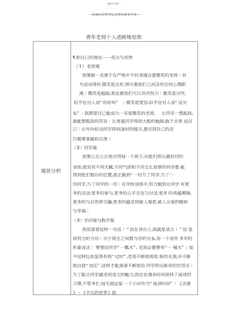 2022年小学语文青年教师个人发展规划.docx_第1页