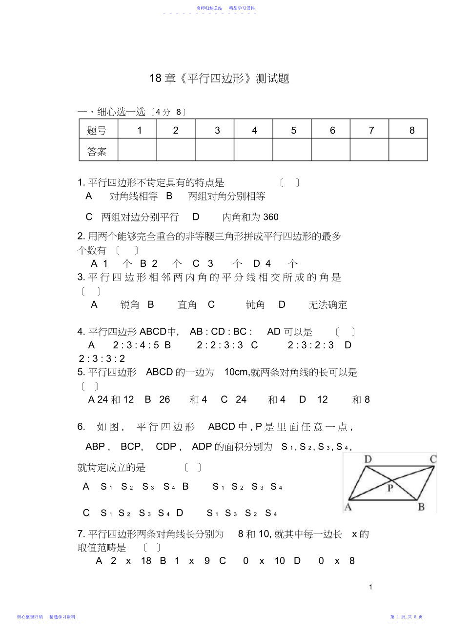 2022年平行四边形单元测试题含答案.docx_第1页