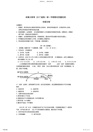 2022年高一地理上学期闽粤大联考试题 .pdf