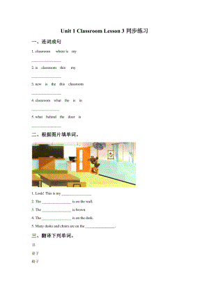 Unit-1-Classroom-Lesson-3-同步练习2公开课教案课件.doc