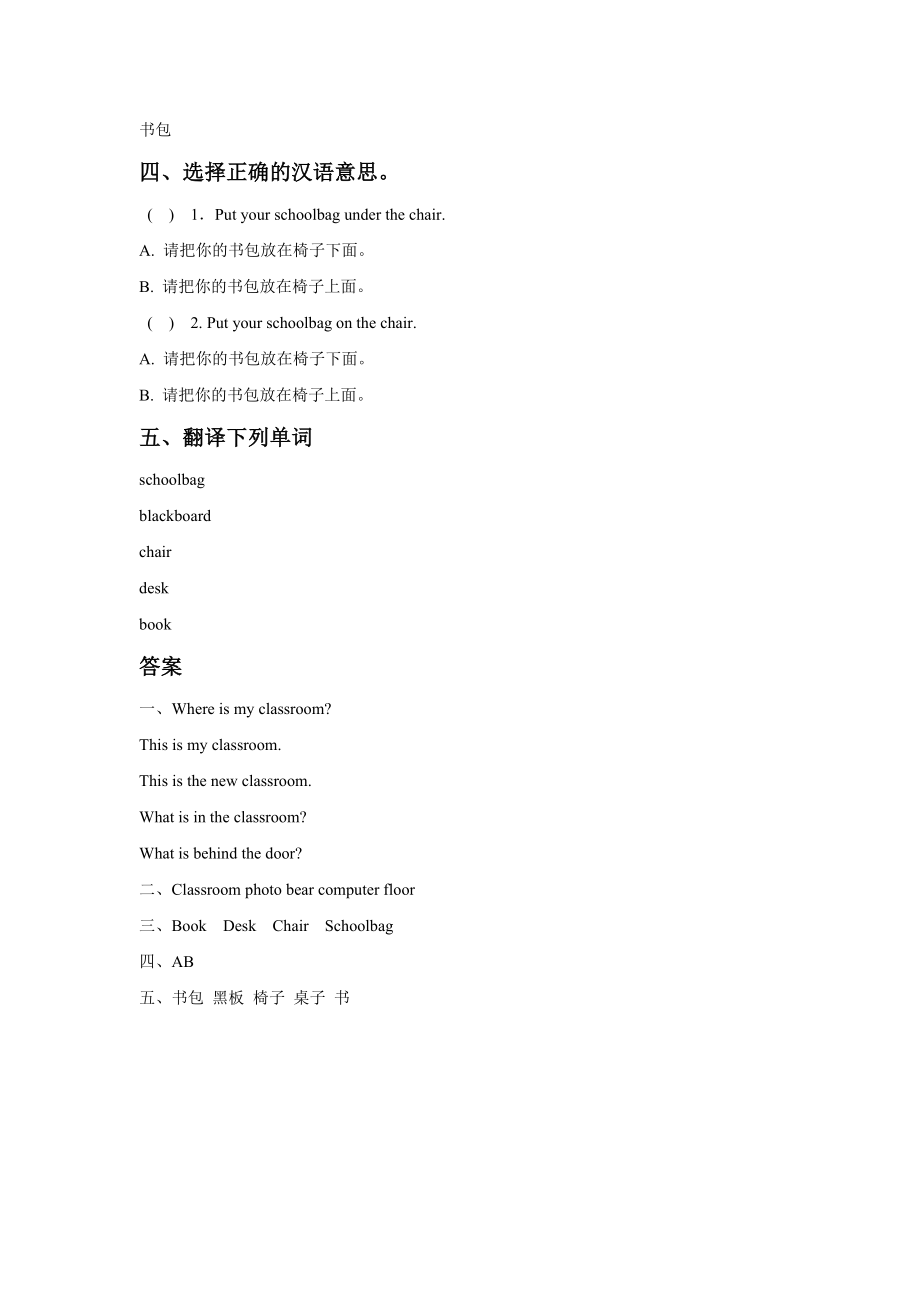 Unit-1-Classroom-Lesson-3-同步练习2公开课教案课件.doc_第2页