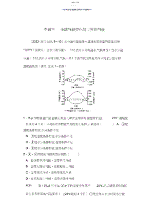 2022年高中地理必修一第三章专题三.docx