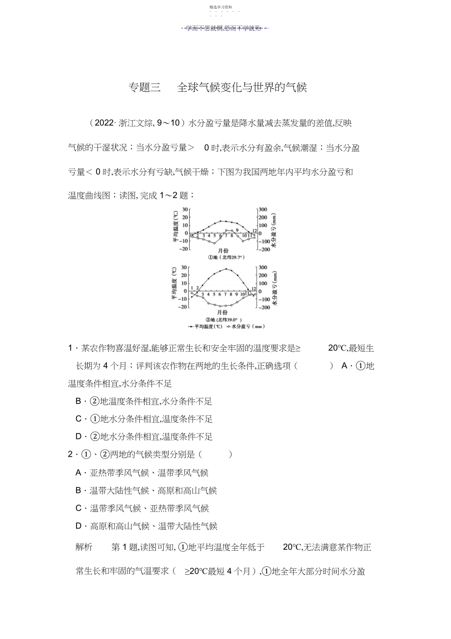 2022年高中地理必修一第三章专题三.docx_第1页