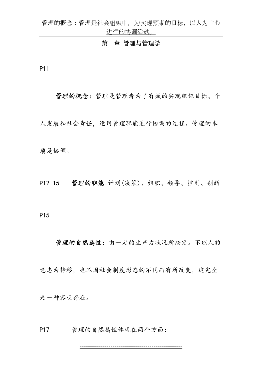 管理学原理复习资料(周三多版).doc_第2页