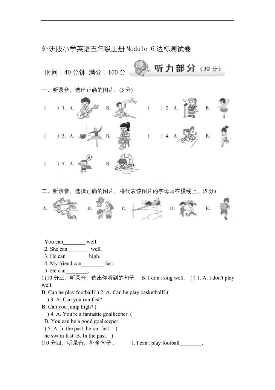 外研版小学英语五年级上册Module-6达标测试卷.docx_第1页