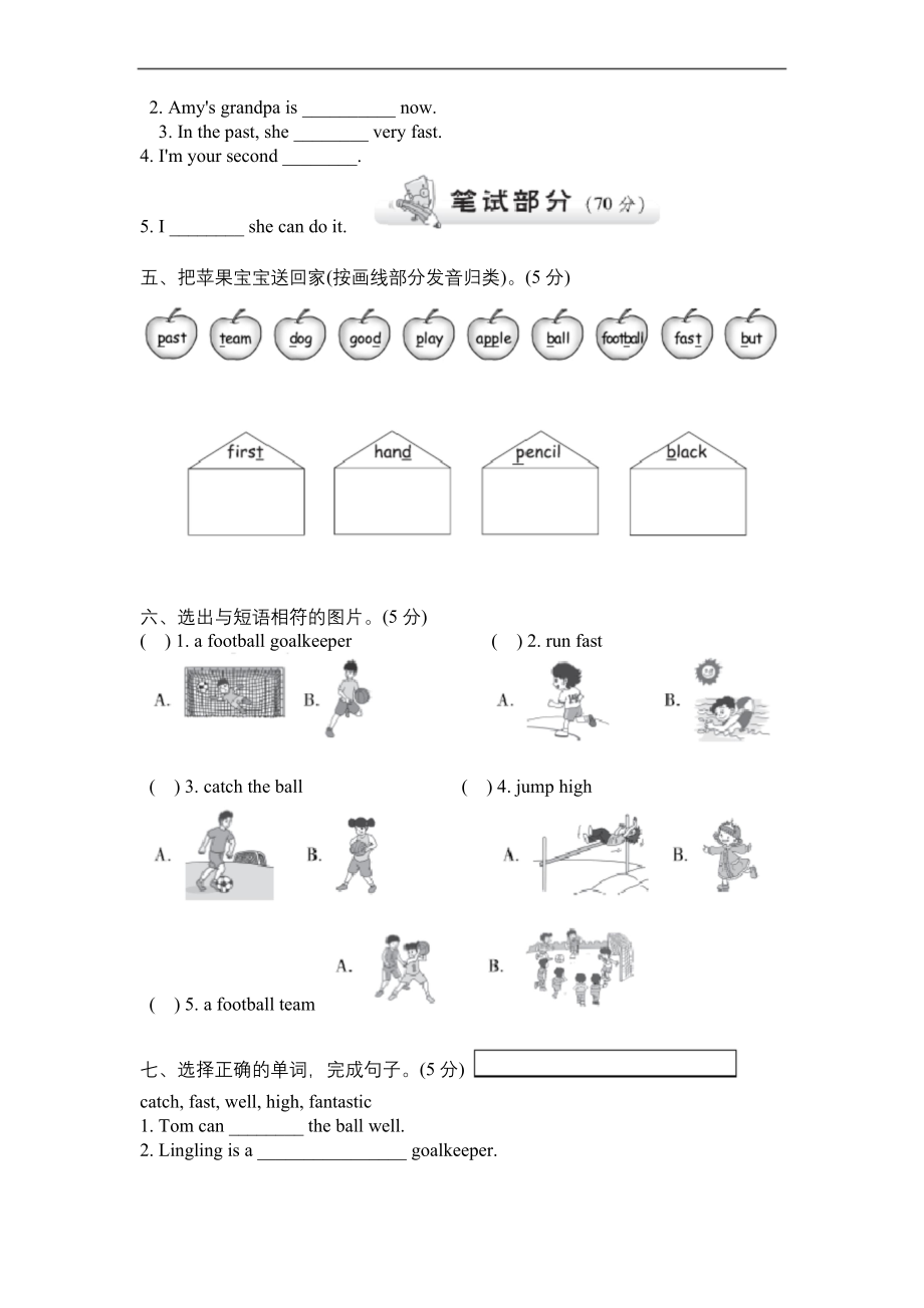 外研版小学英语五年级上册Module-6达标测试卷.docx_第2页