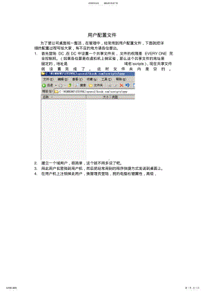 2022年域用户配置文件借鉴 .pdf