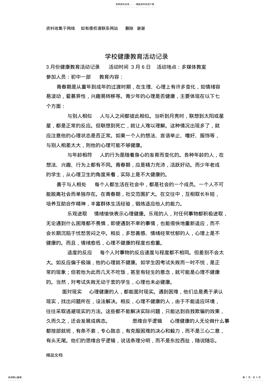 2022年学校健康教育宣传活动记录 .pdf_第1页