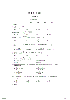 2022年年级上册第章《分式》同步练习及答案 10.pdf