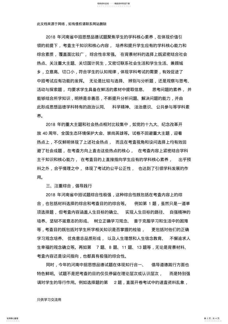 2022年年河南省中招思想品德试题分析教学内容 .pdf_第2页