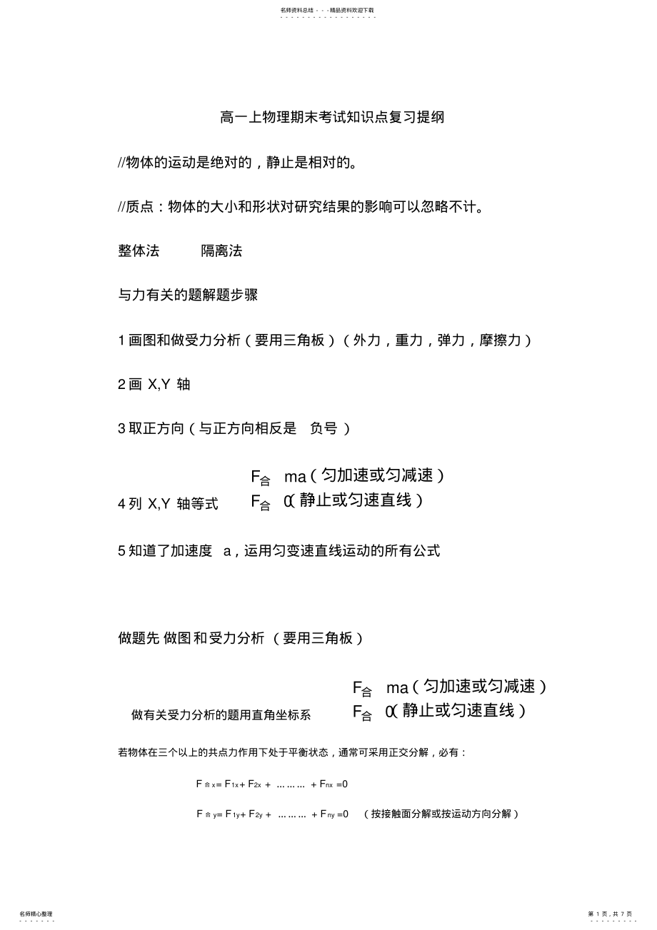 2022年高一必修一物理知识点总结 .pdf_第1页