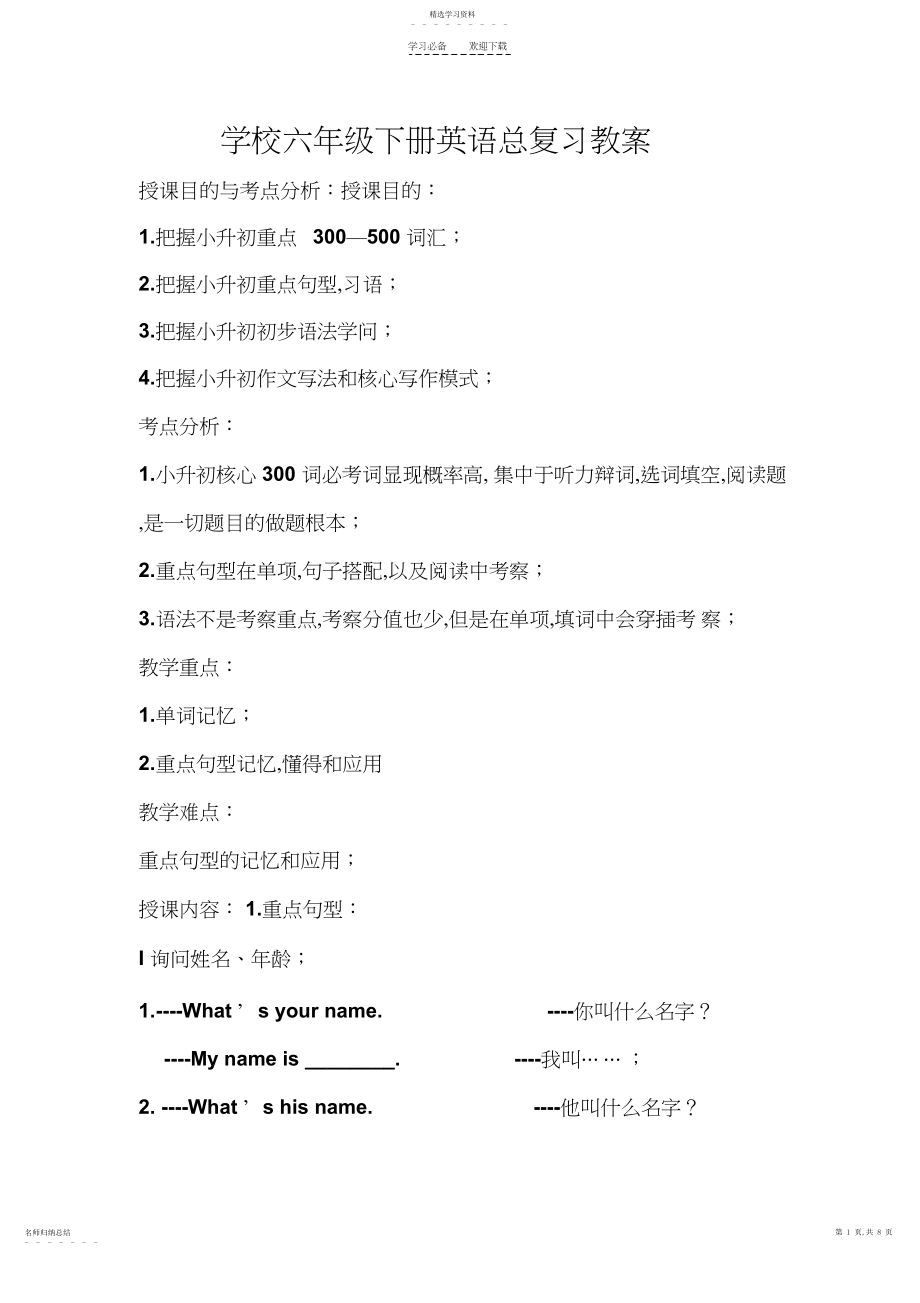 2022年小学六年级下册英语复习教案.docx_第1页