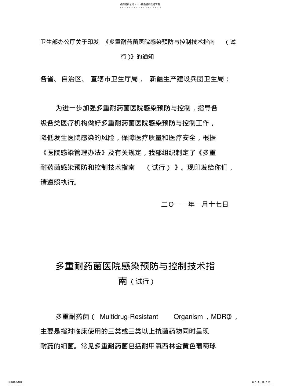 2022年多重耐药菌 .pdf_第1页