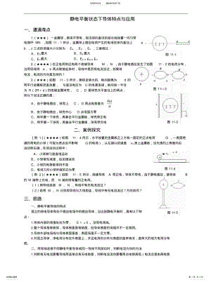 2022年难点突破_静电平衡状态下导体特点与应用 .pdf