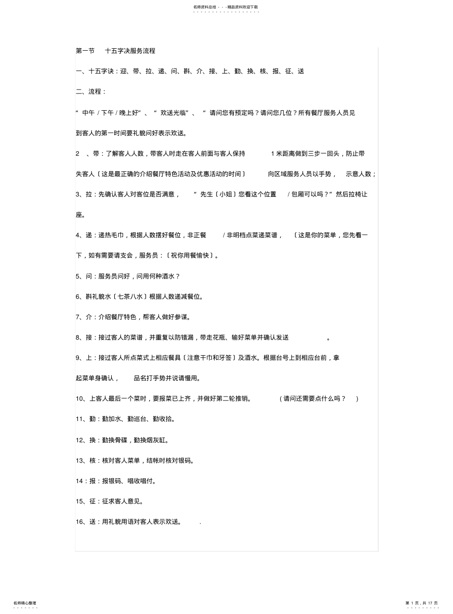 2022年餐厅流程 .pdf_第1页