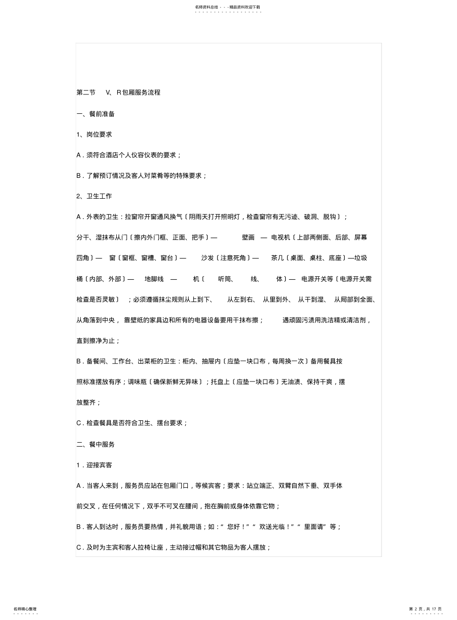 2022年餐厅流程 .pdf_第2页