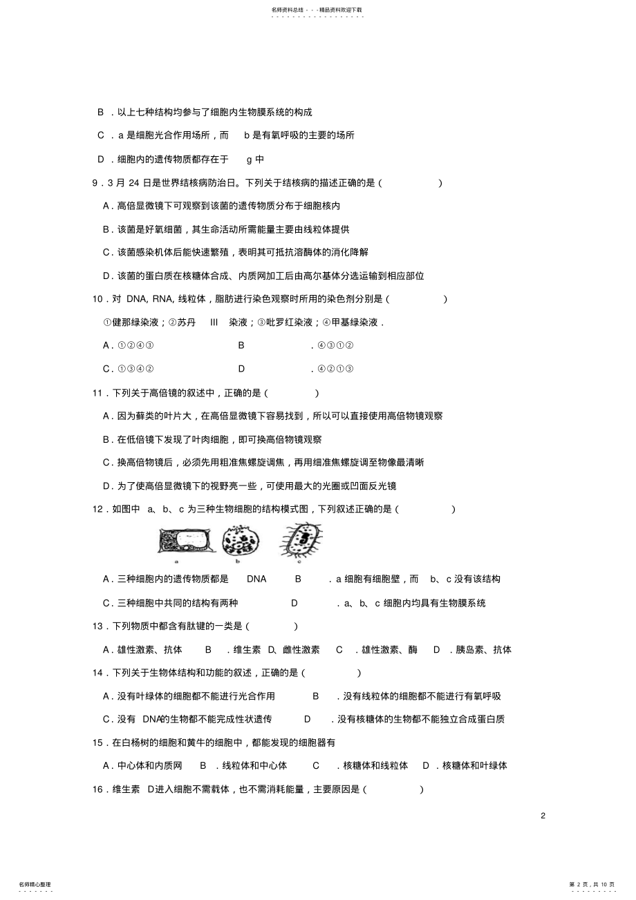 2022年高一生物上学期期中试题 15.pdf_第2页