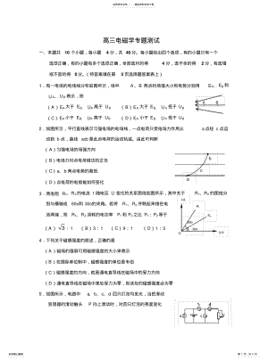 2022年高三电磁学专题测试 .pdf