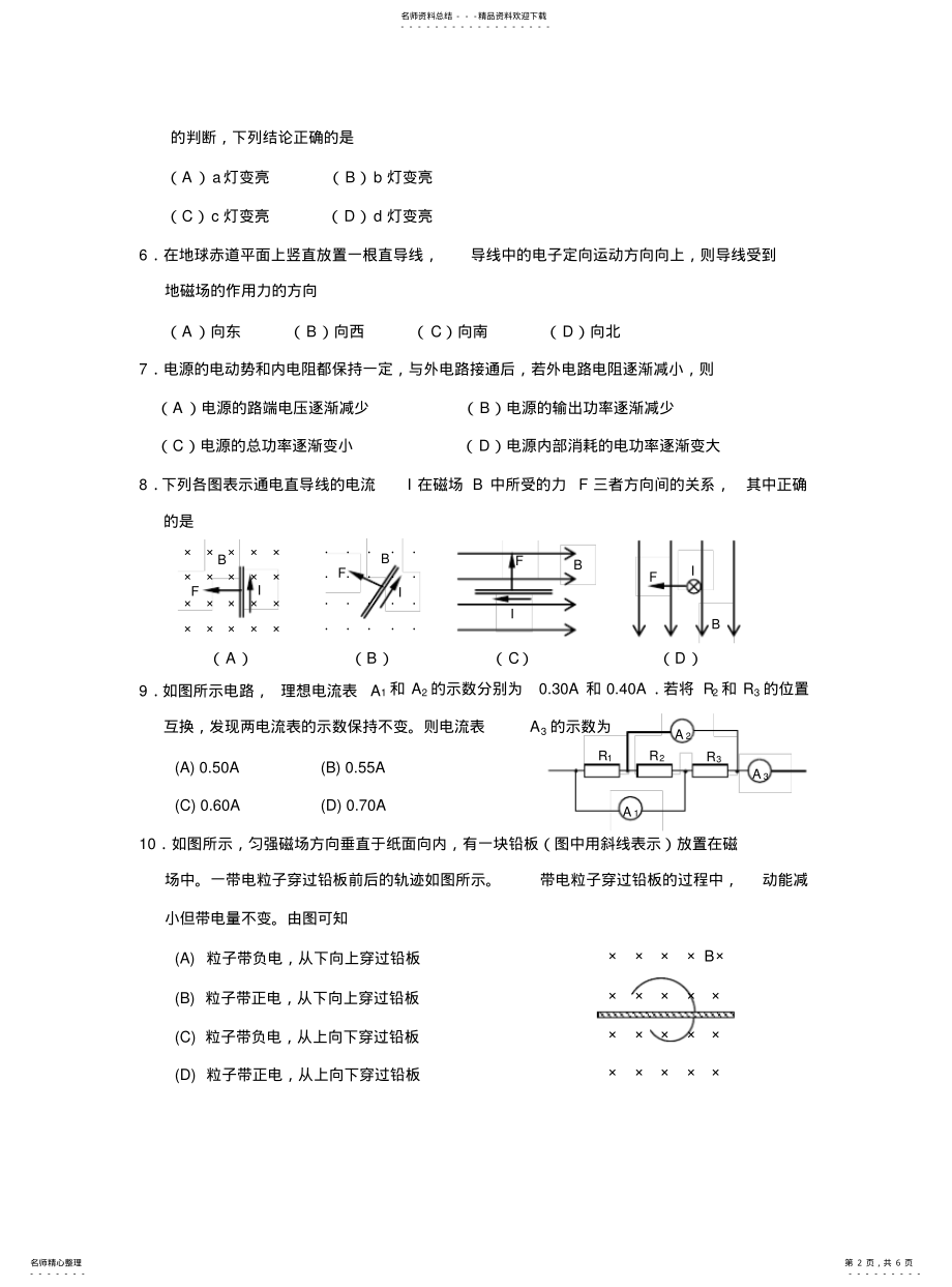 2022年高三电磁学专题测试 .pdf_第2页